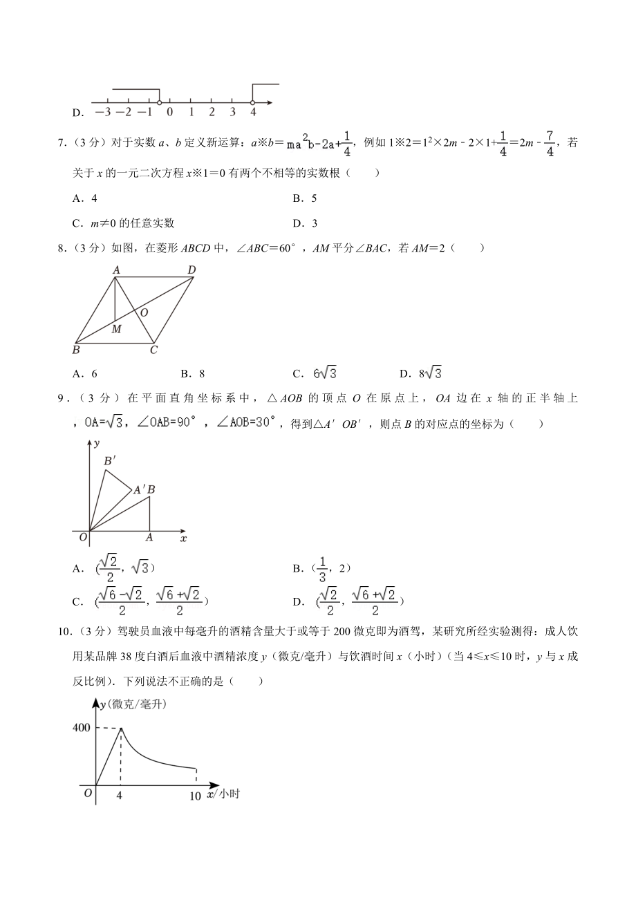2023年河南省新乡市辉县市中考数学二模试卷（含答案）_第2页