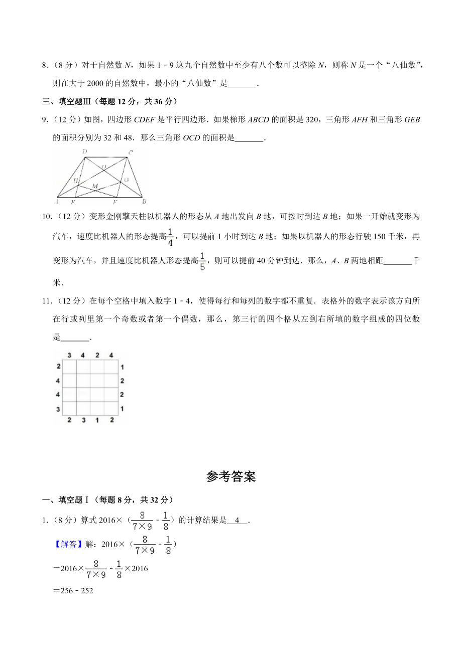 迎春杯数学花园探秘（六年级）复赛试卷（C）含答案_第2页