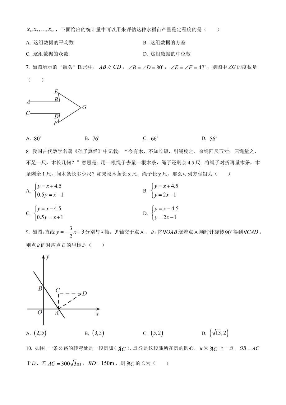 2023年湖北省荆州市中考数学试卷（含答案解析）_第2页