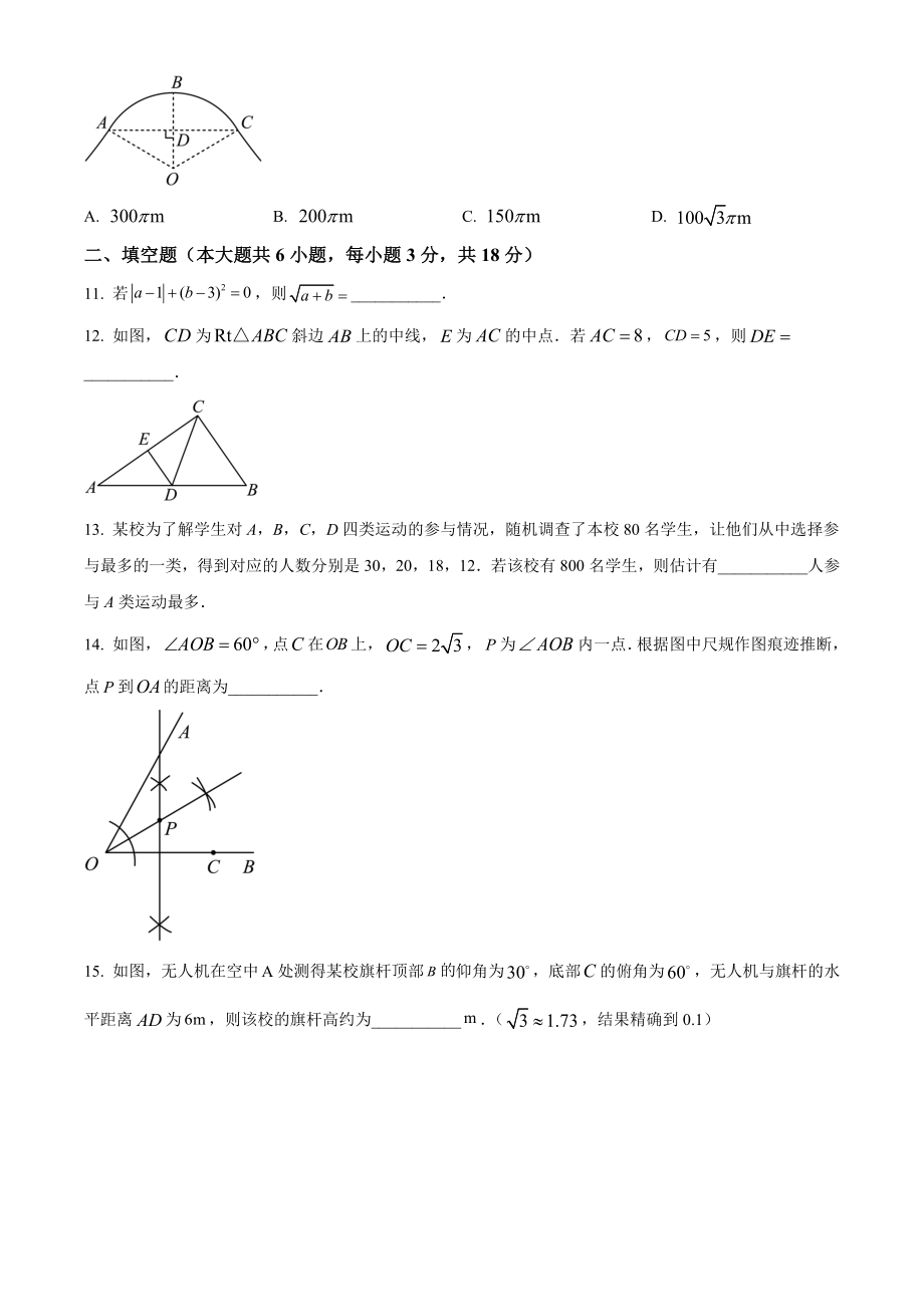 2023年湖北省荆州市中考数学试卷（含答案解析）_第3页