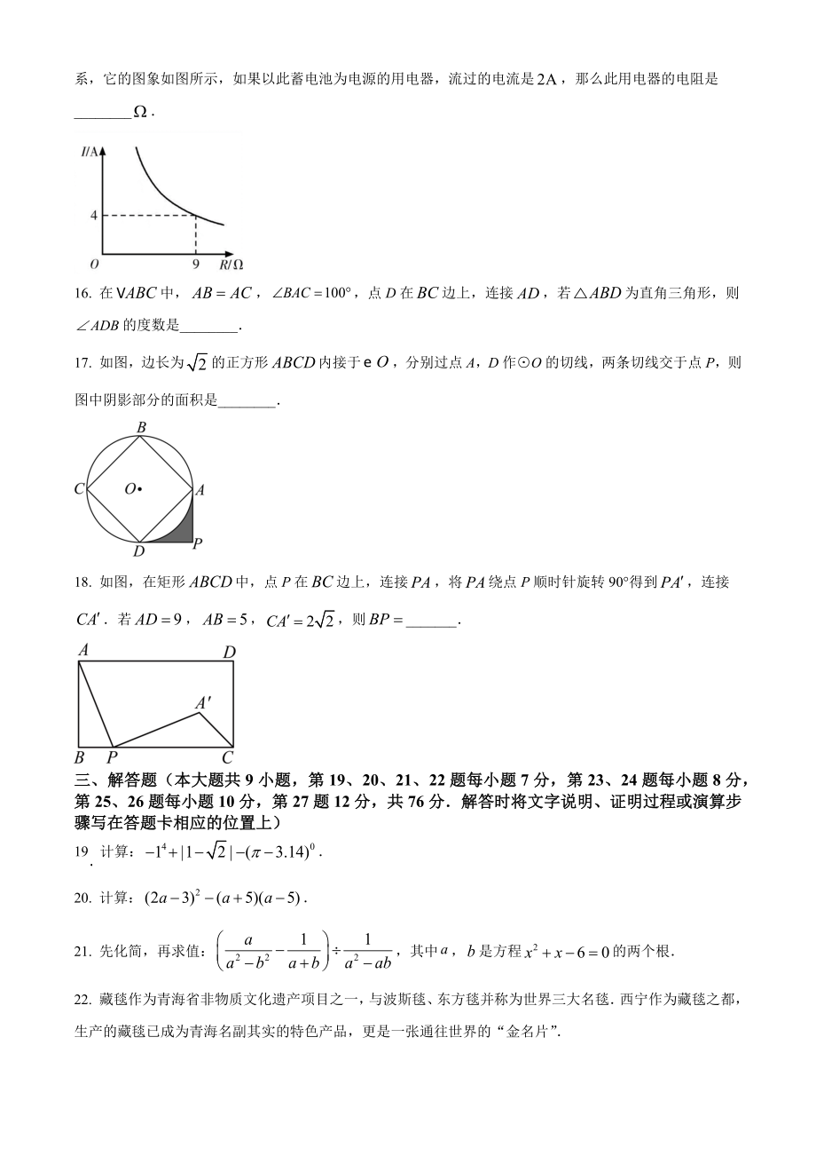 2023年青海省西宁市中考数学试卷（含答案解析）_第3页
