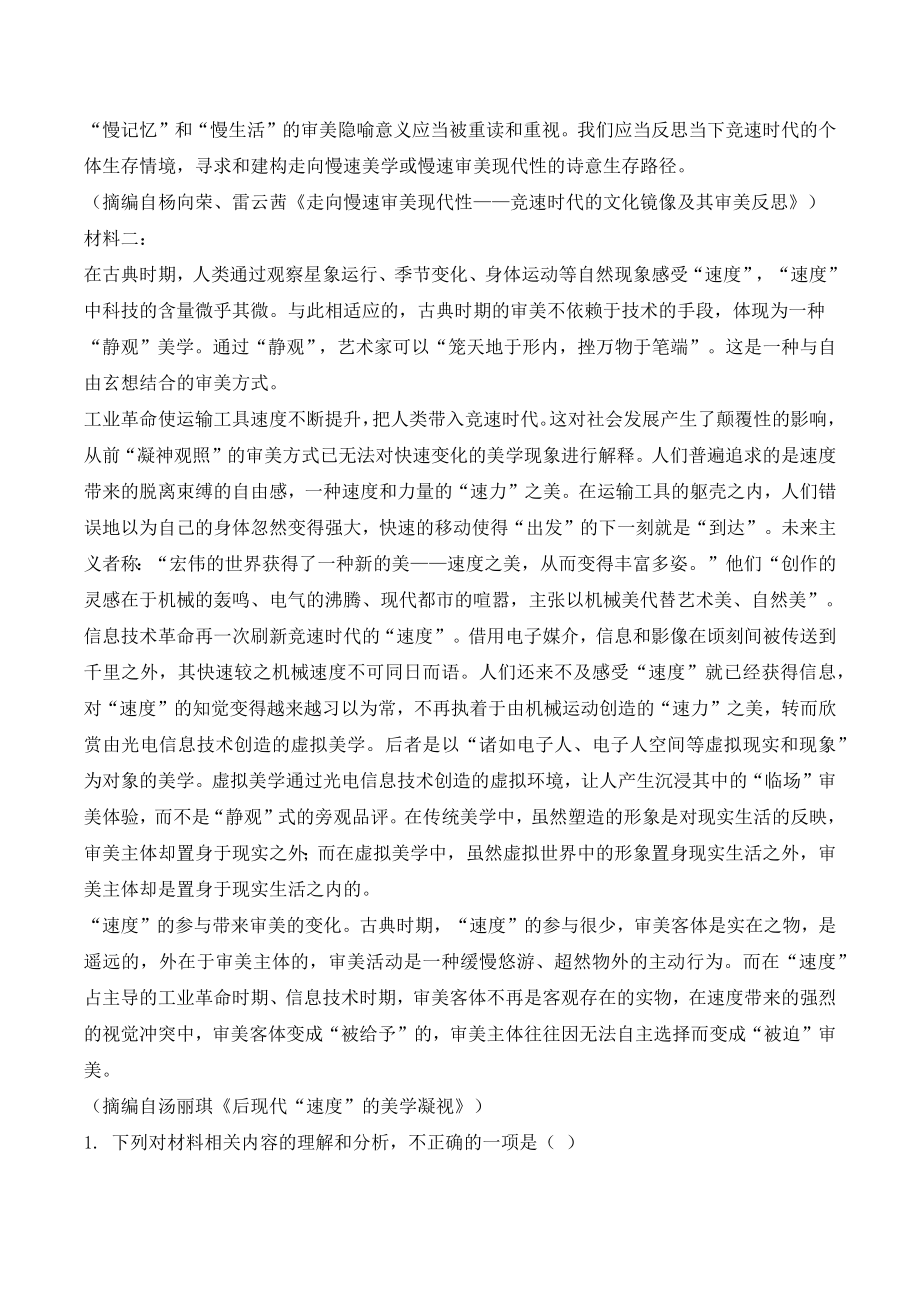 福建省厦门2024届高三9月月考语文试卷（2）含答案_第2页