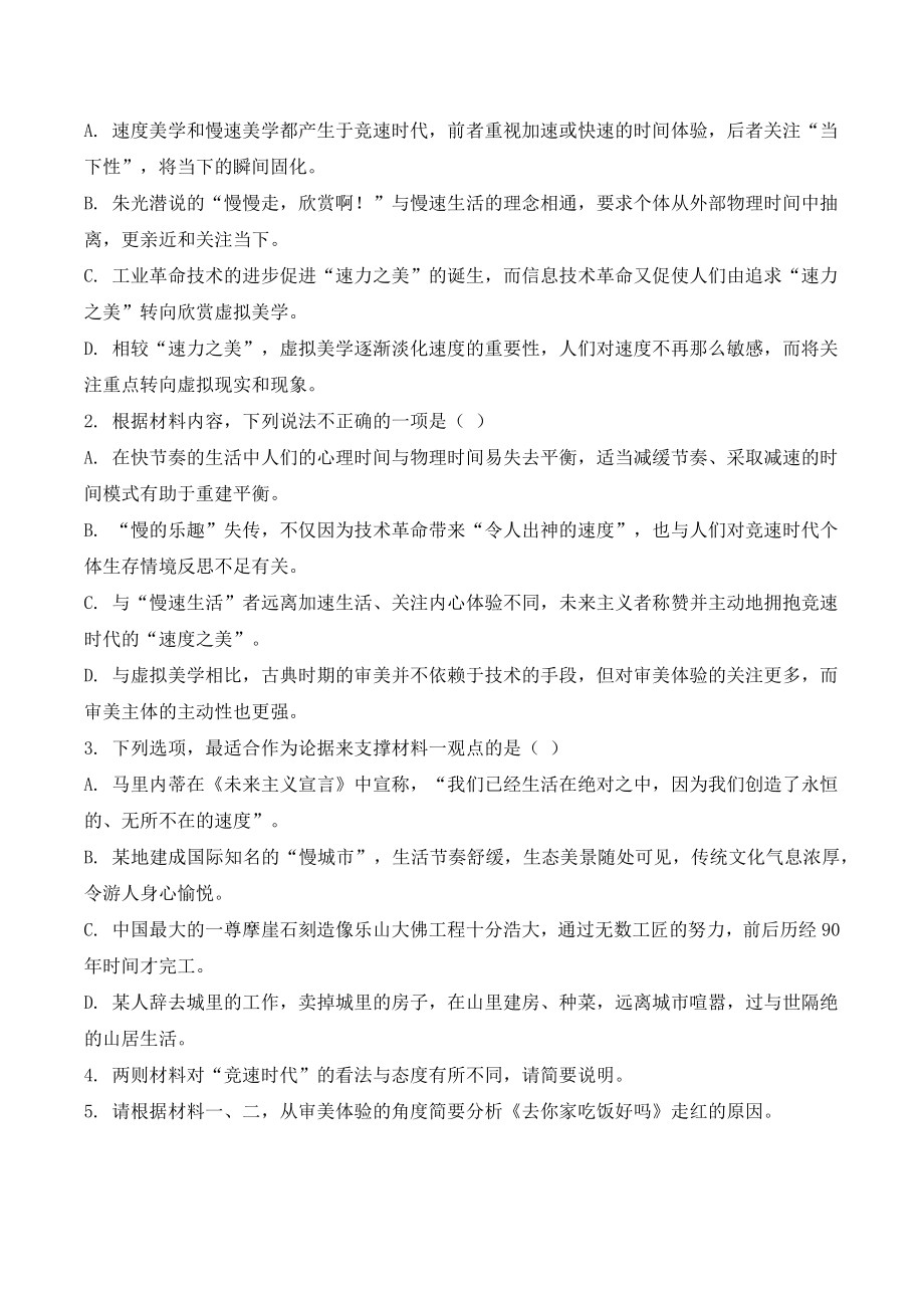 福建省厦门2024届高三9月月考语文试卷（2）含答案_第3页