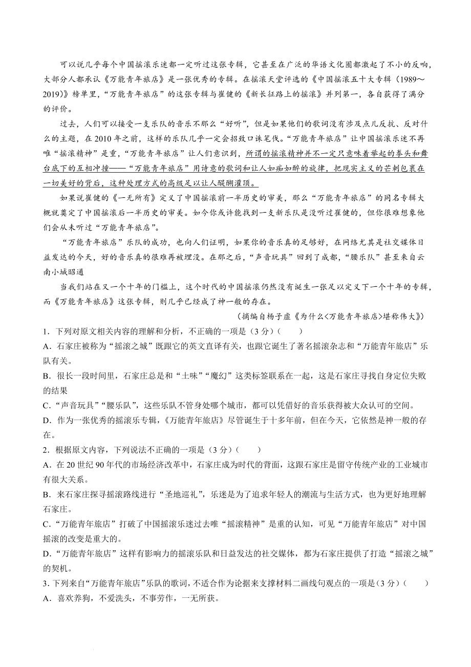 河北省沧州市部分学校2023-2024学年高三10月复习质量监测语文试卷（含答案）_第2页