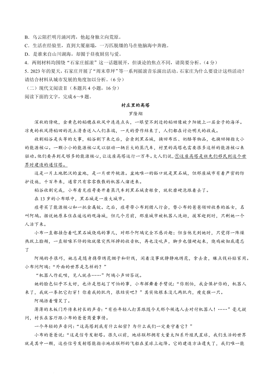 河北省沧州市部分学校2023-2024学年高三10月复习质量监测语文试卷（含答案）_第3页