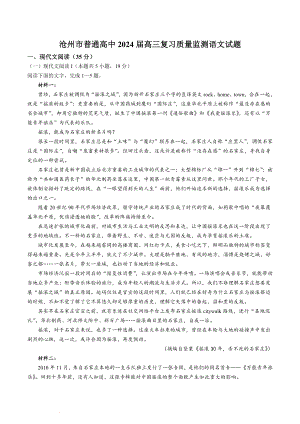河北省沧州市部分学校2023-2024学年高三10月复习质量监测语文试卷（含答案）