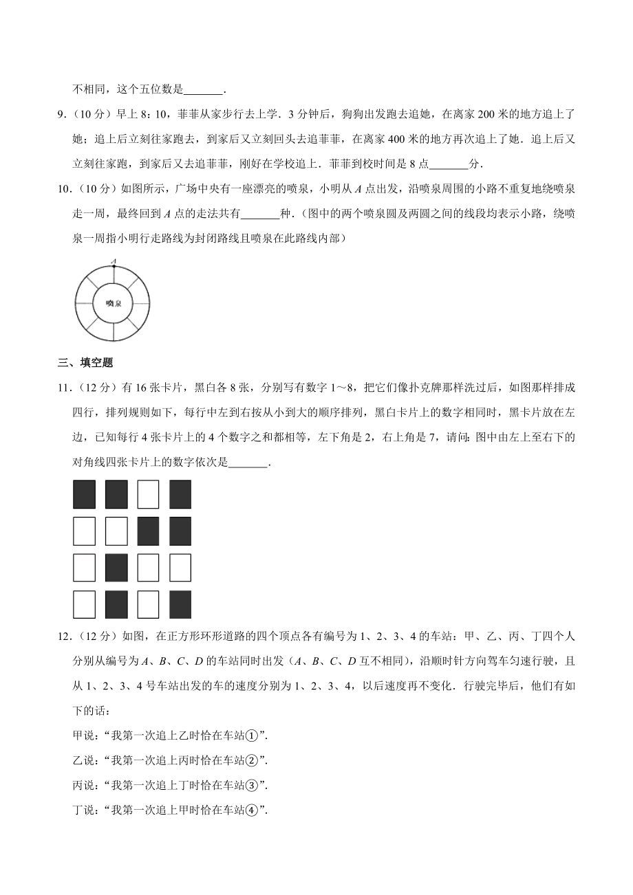 迎春杯数学解题能力展示（小高组）复赛试卷（3）含答案_第2页