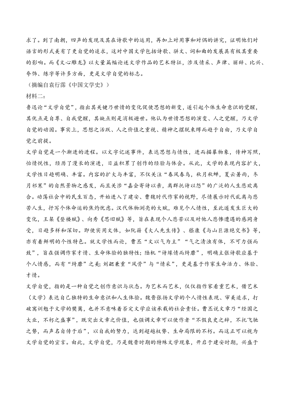 江苏省六校2023-2024学年高三10月联考语文试卷（含答案）_第2页