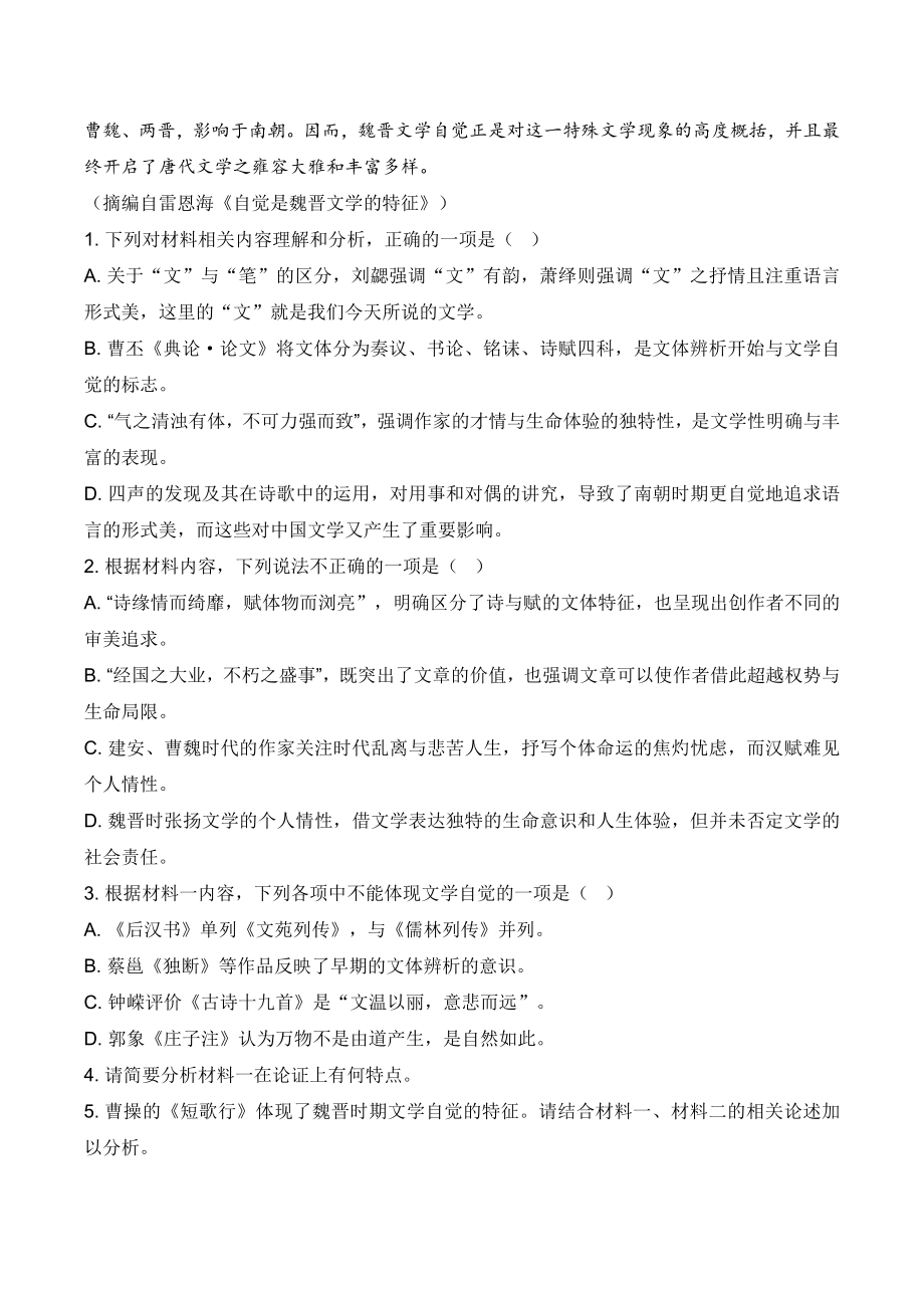 江苏省六校2023-2024学年高三10月联考语文试卷（含答案）_第3页