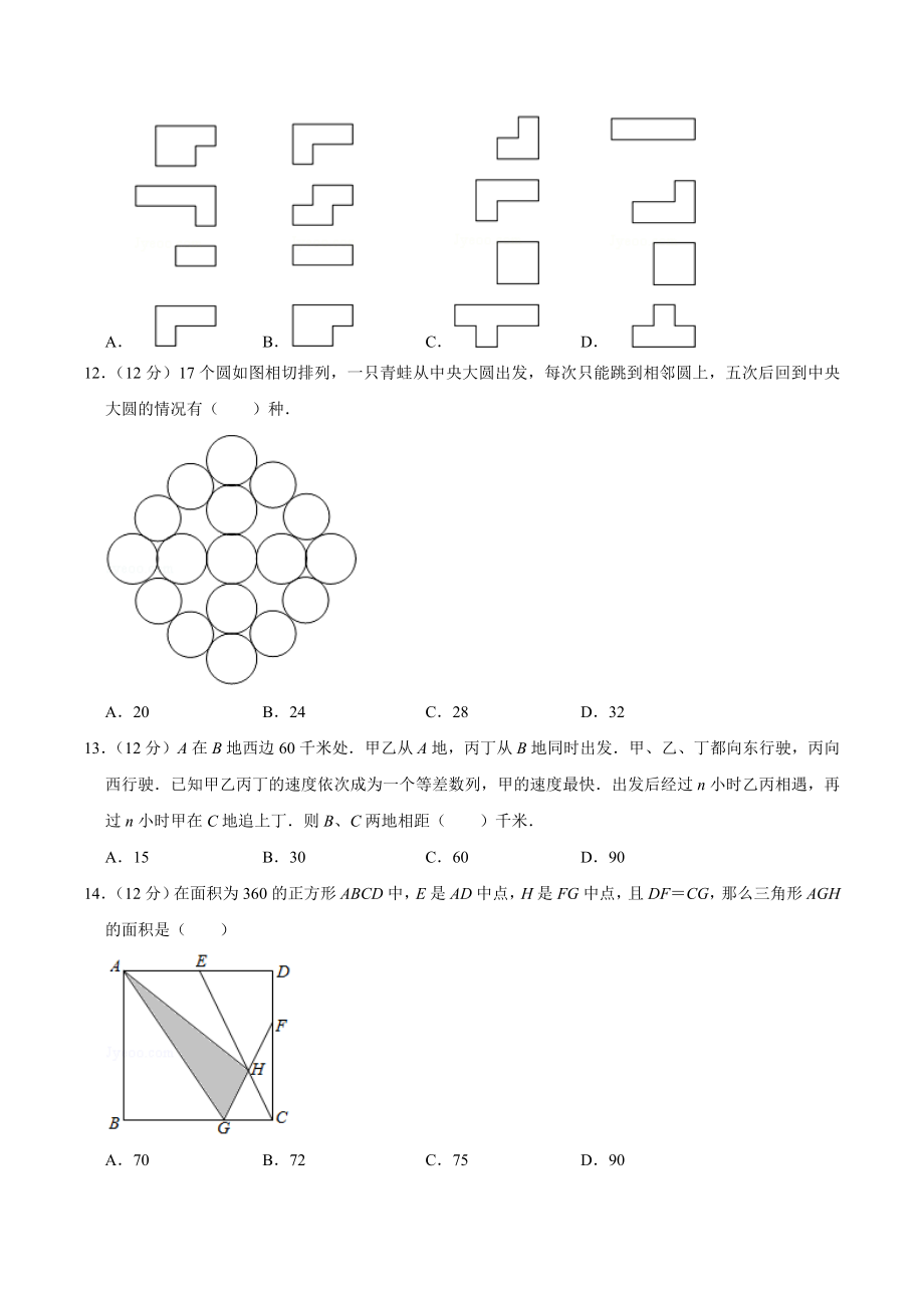 迎春杯数学解题能力展示（六年级）初赛试卷（5）含答案_第3页