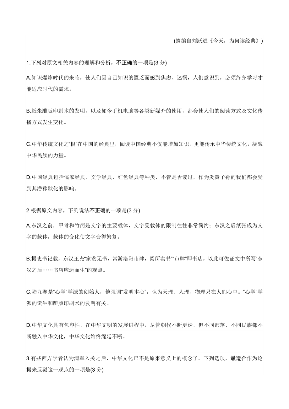 江西省2023-2024学年高三上学期10月统一调研测试语文试卷（含答案）_第3页
