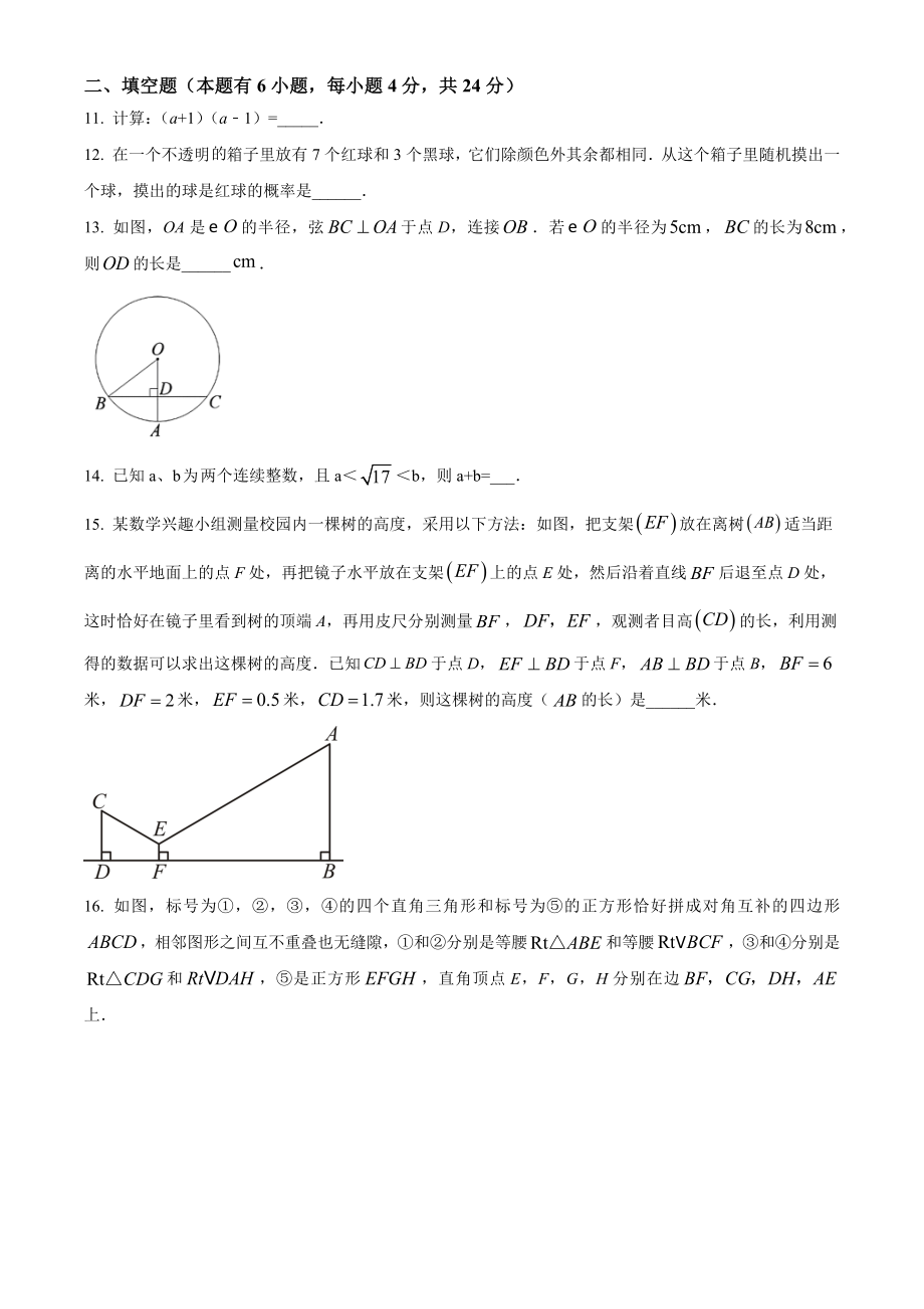 2023年浙江省湖州市中考数学试卷（含答案解析）_第3页