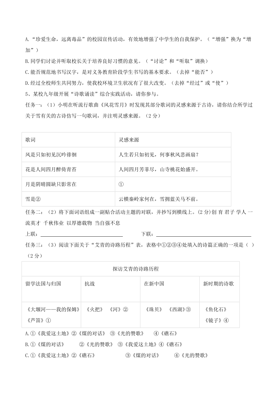 2024届广东省中山市九年级上第一次月考语文试卷（含答案）_第2页