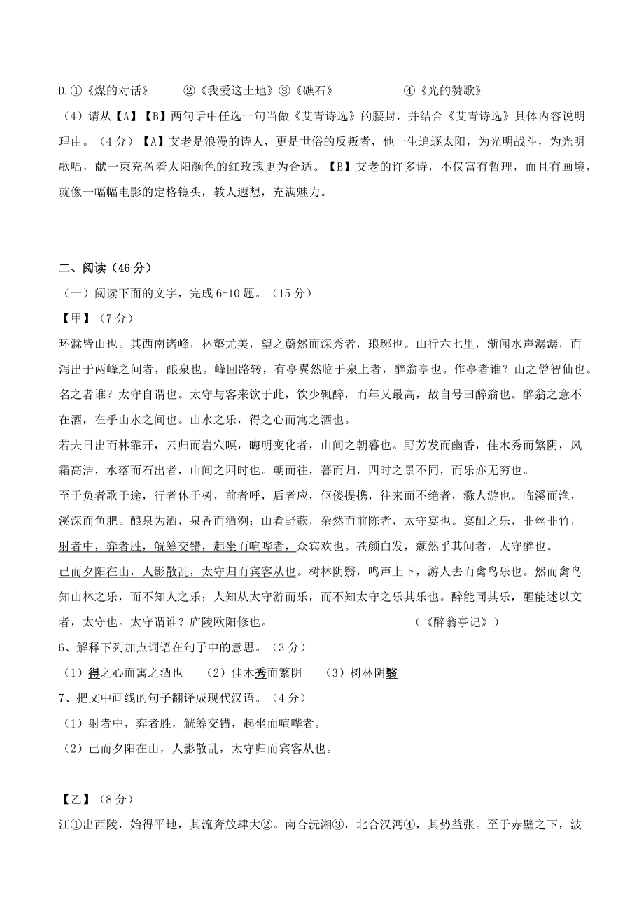 2024届广东省中山市九年级上第一次月考语文试卷（含答案）_第3页