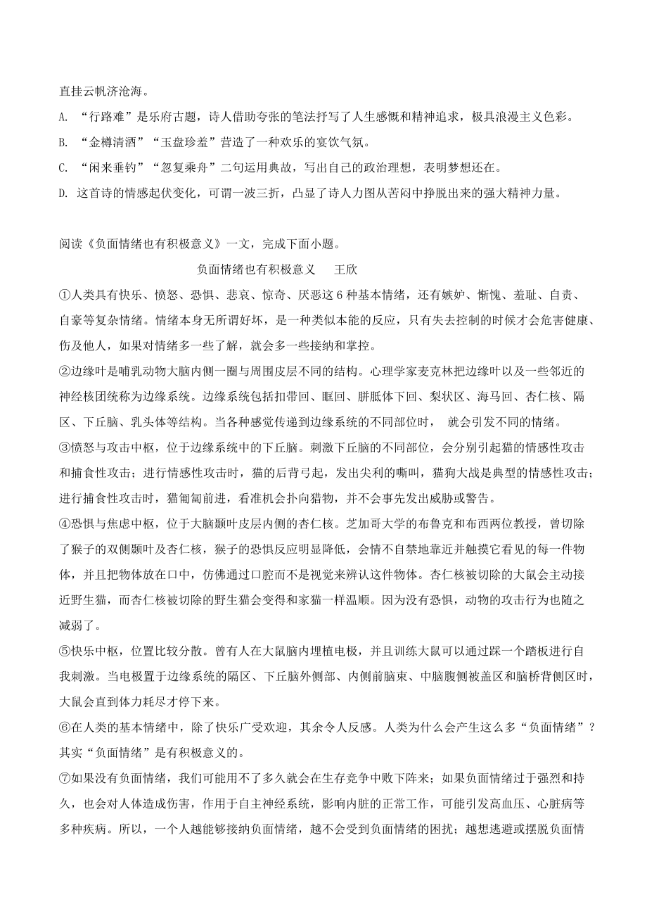 2024届天津市九年级上第一阶段评估语文试卷（含答案）_第2页