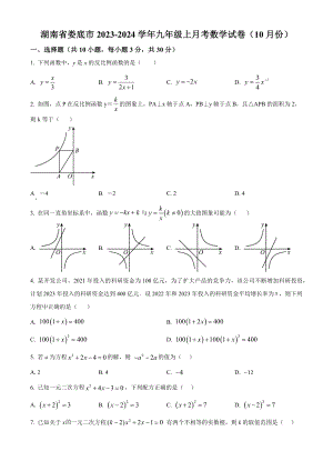 湖南省娄底市2023-2024学年九年级上月考数学试卷（10月份）含答案解析