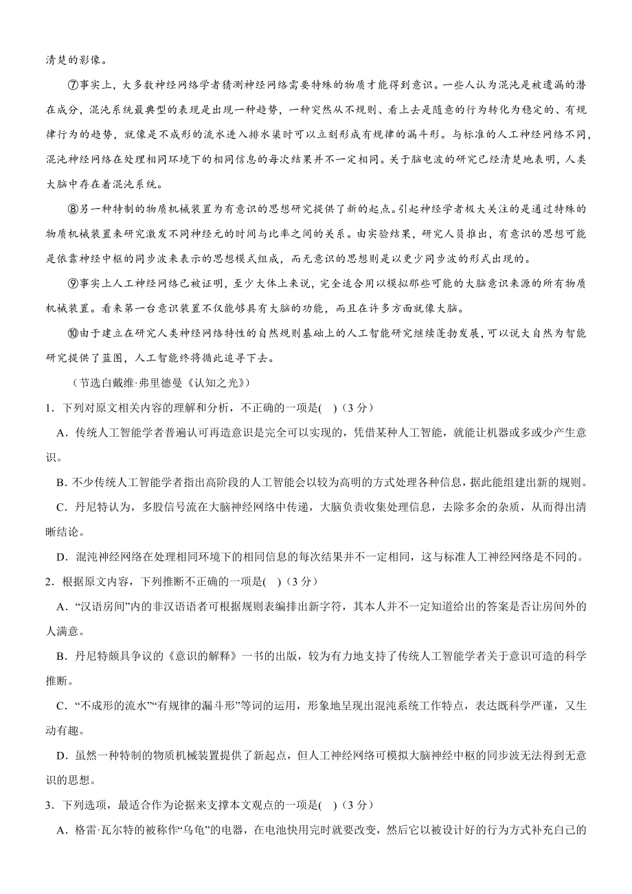 湖南省郴州市2024届高三第一次教学质量监测语文试卷（含答案）_第2页