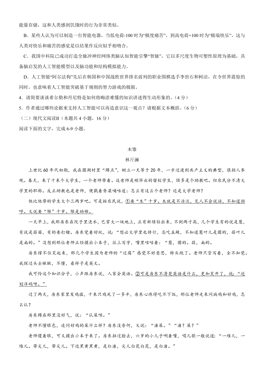 湖南省郴州市2024届高三第一次教学质量监测语文试卷（含答案）_第3页