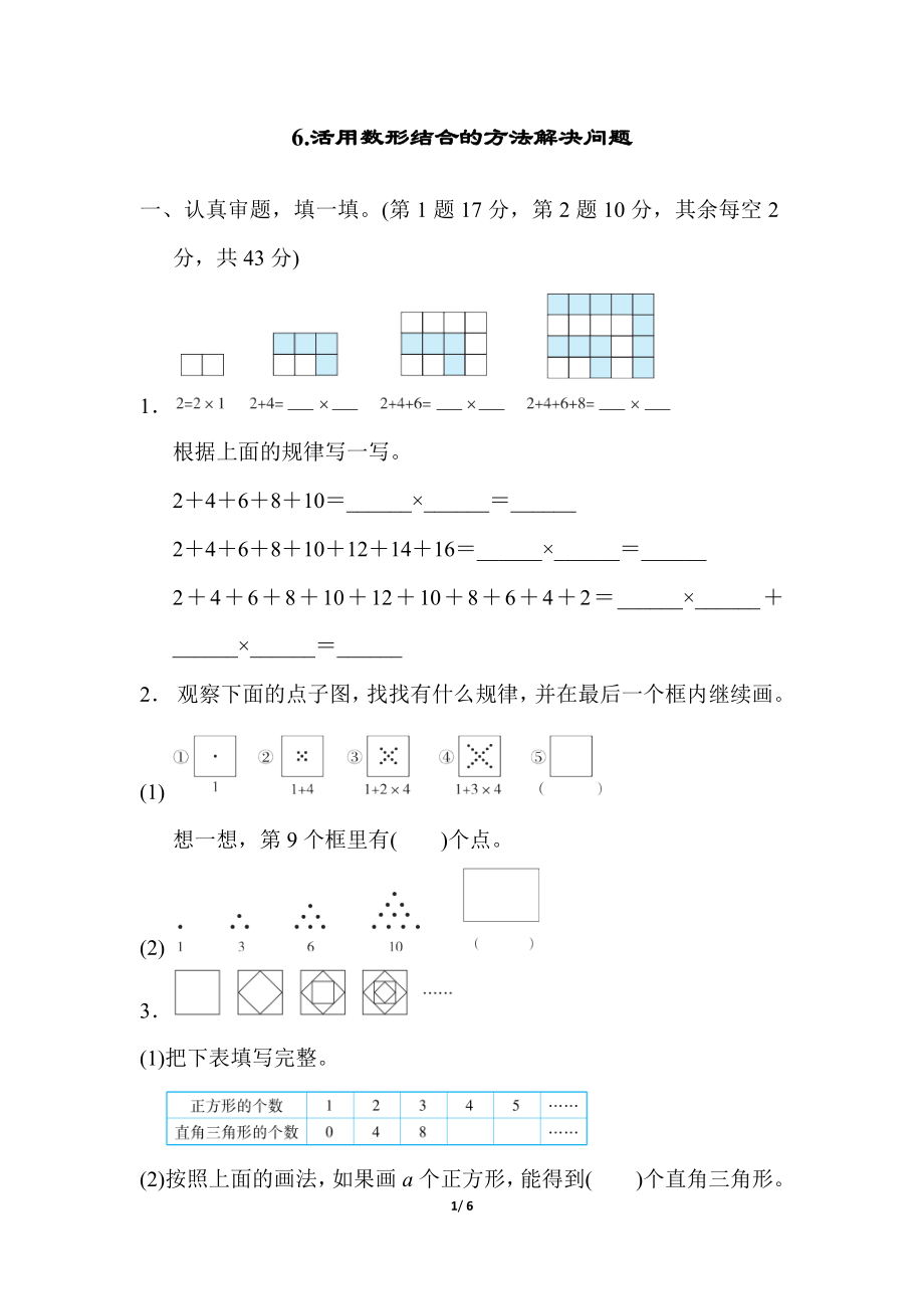 人教版六年级数学上册方法技能提升卷（六）含答案_第1页