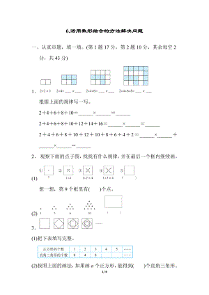 人教版六年级数学上册方法技能提升卷（六）含答案
