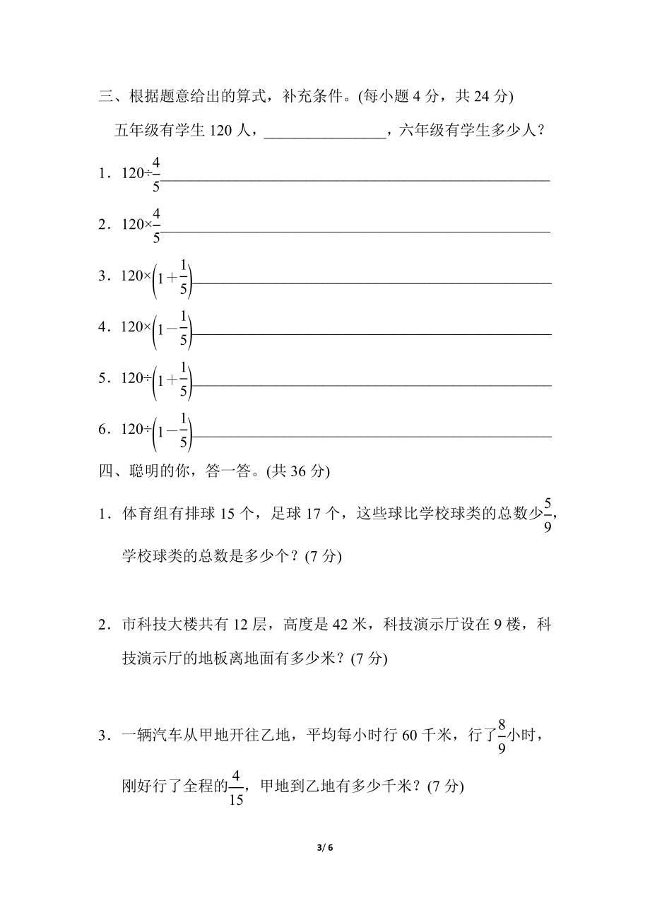 人教版六年级数学上册方法技能提升卷（二）含答案_第3页