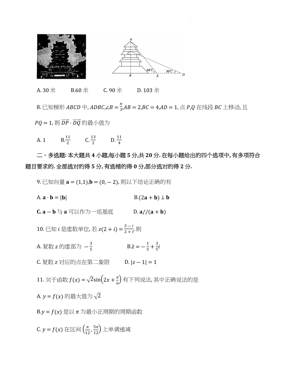 广东省茂名市重点中学2021-2022学年高一下期中考试数学试卷（含答案）_第2页