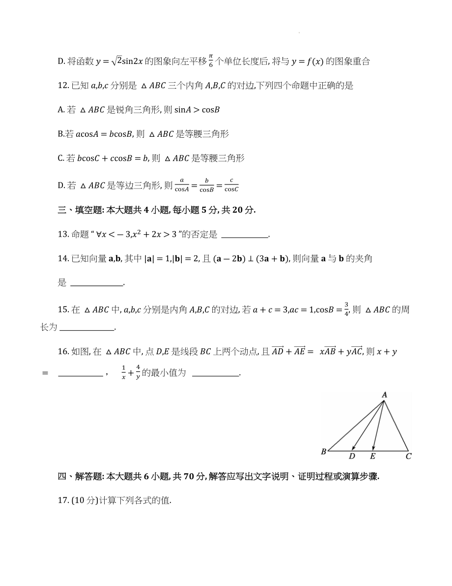 广东省茂名市重点中学2021-2022学年高一下期中考试数学试卷（含答案）_第3页