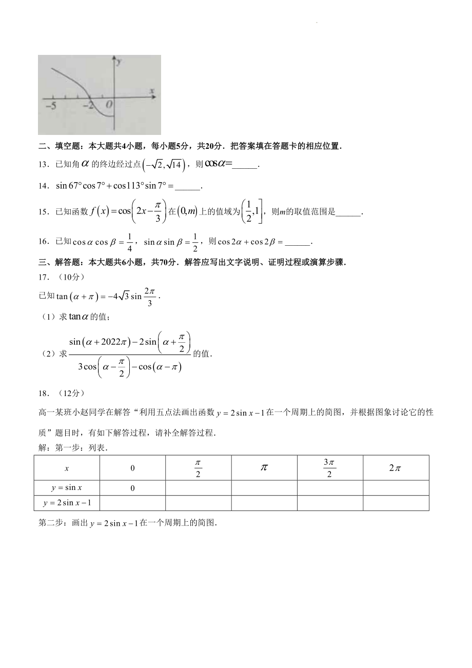 陕西省汉中市镇巴县2021-2022学年高一下期中数学试卷（含答案）_第3页