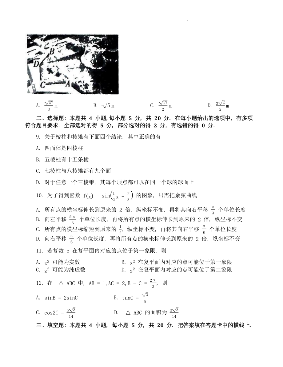 湖南省百所学校2021-2022学年高一下期中考试数学试卷（含答案）_第2页