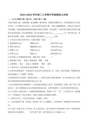 天津市2023-2024学年高三上学期开学检测语文试卷（含答案）