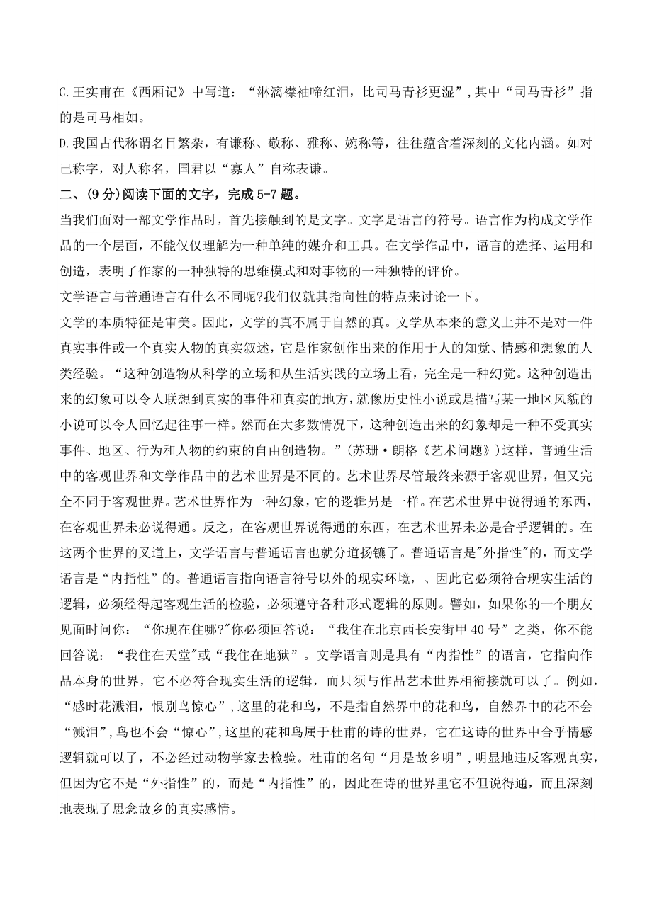 天津市2023-2024学年高三上学期开学检测语文试卷（含答案）_第2页