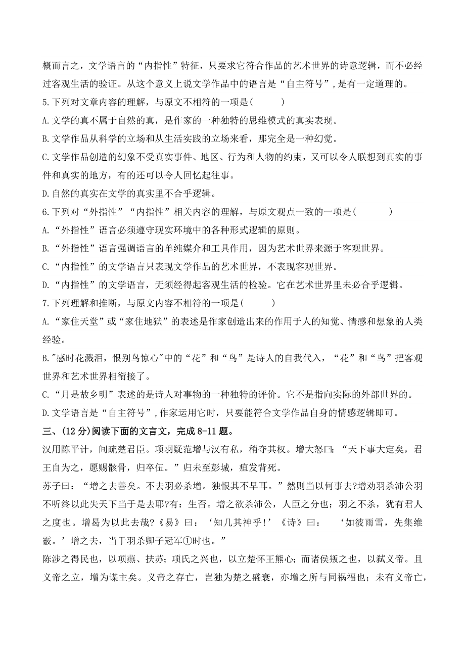 天津市2023-2024学年高三上学期开学检测语文试卷（含答案）_第3页