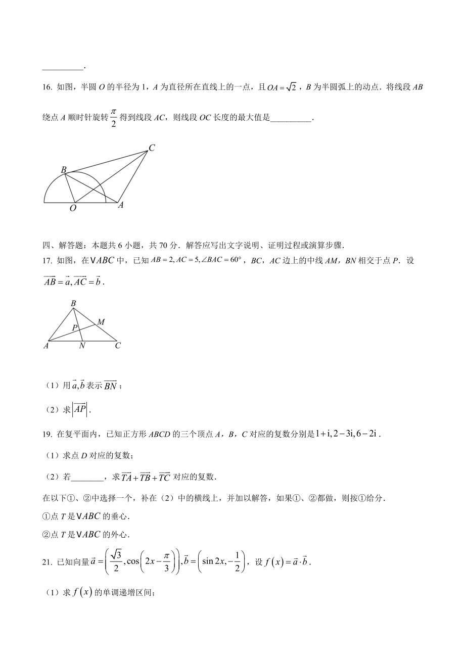 福建省福州市2021-2022学年高一下期中质量检测数学试卷（含答案）_第3页