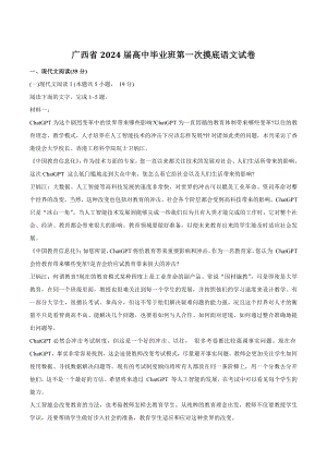 广西省2024届高中毕业班第一次摸底语文试卷（含答案）
