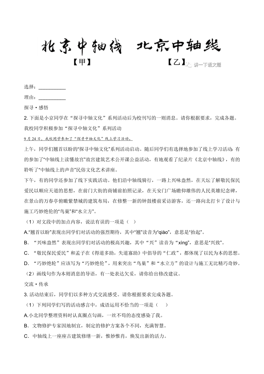 2023年北京市东城区八年级上期末语文试卷（含答案）_第2页
