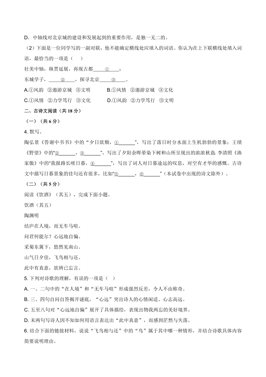 2023年北京市东城区八年级上期末语文试卷（含答案）_第3页