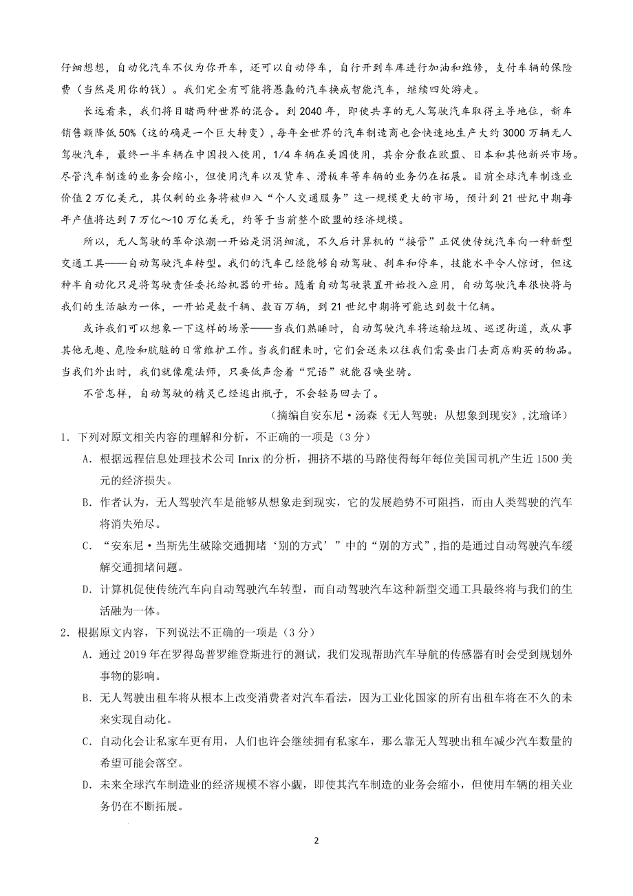 2024届湖南省湘西州高三第一次质量检测语文试卷（含答案）_第2页