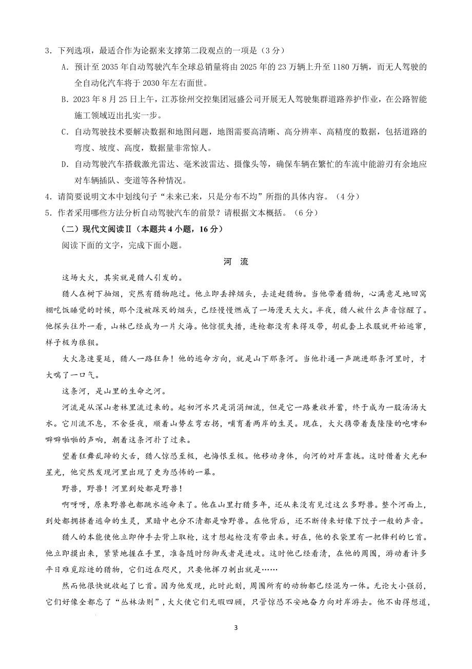 2024届湖南省湘西州高三第一次质量检测语文试卷（含答案）_第3页