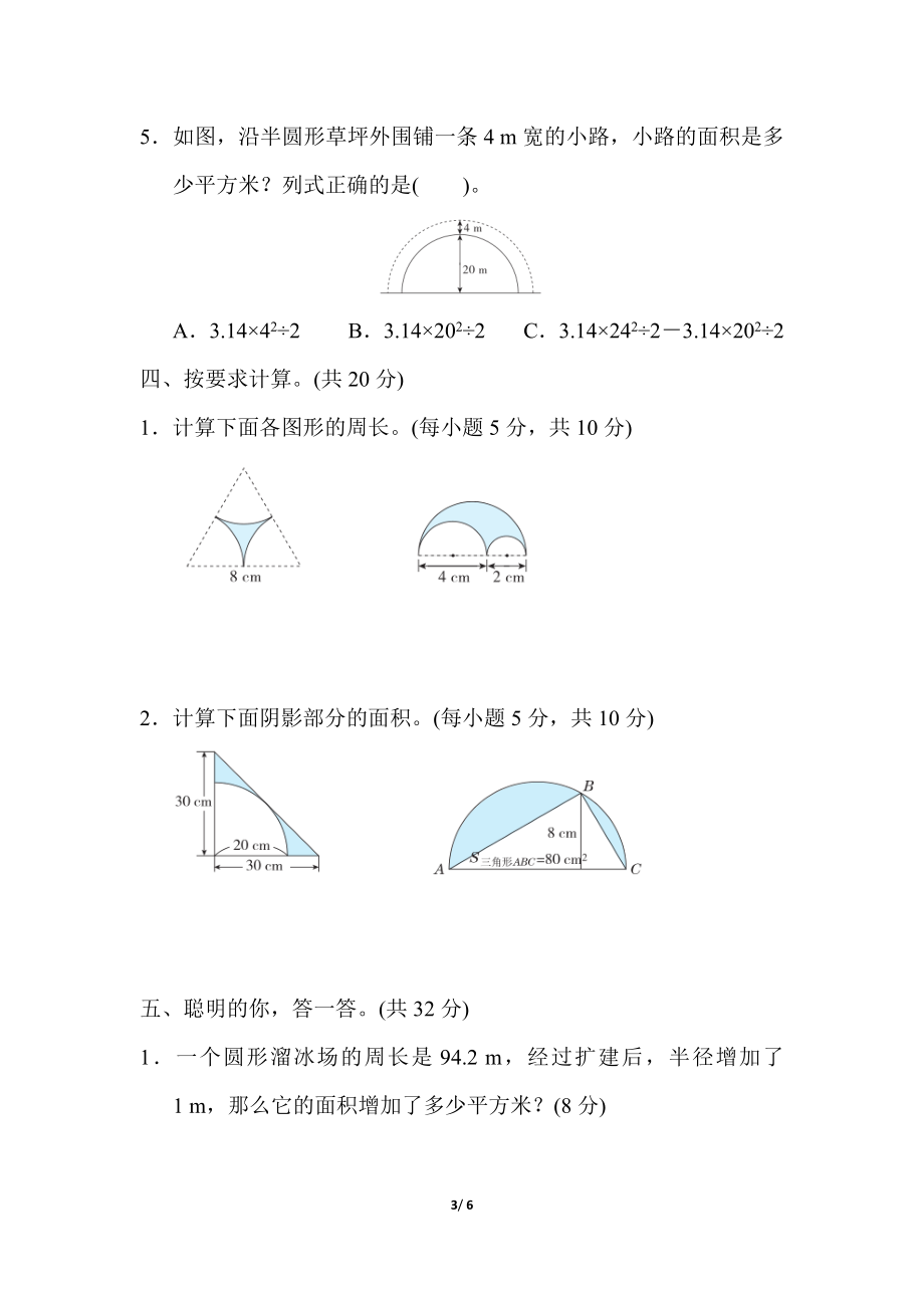 人教版六年级数学上册方法技能提升卷（五）含答案_第3页