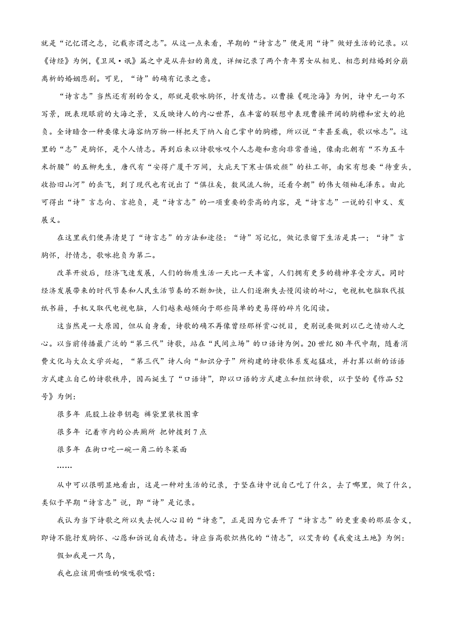 江苏省宿迁市泗阳县2022-2023学年高二上期中语文试卷（含答案解析）_第2页