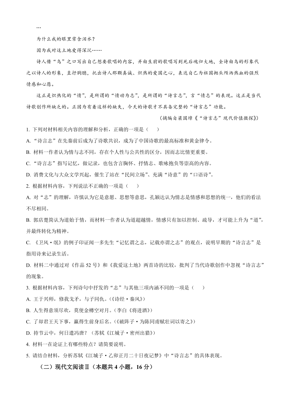 江苏省宿迁市泗阳县2022-2023学年高二上期中语文试卷（含答案解析）_第3页