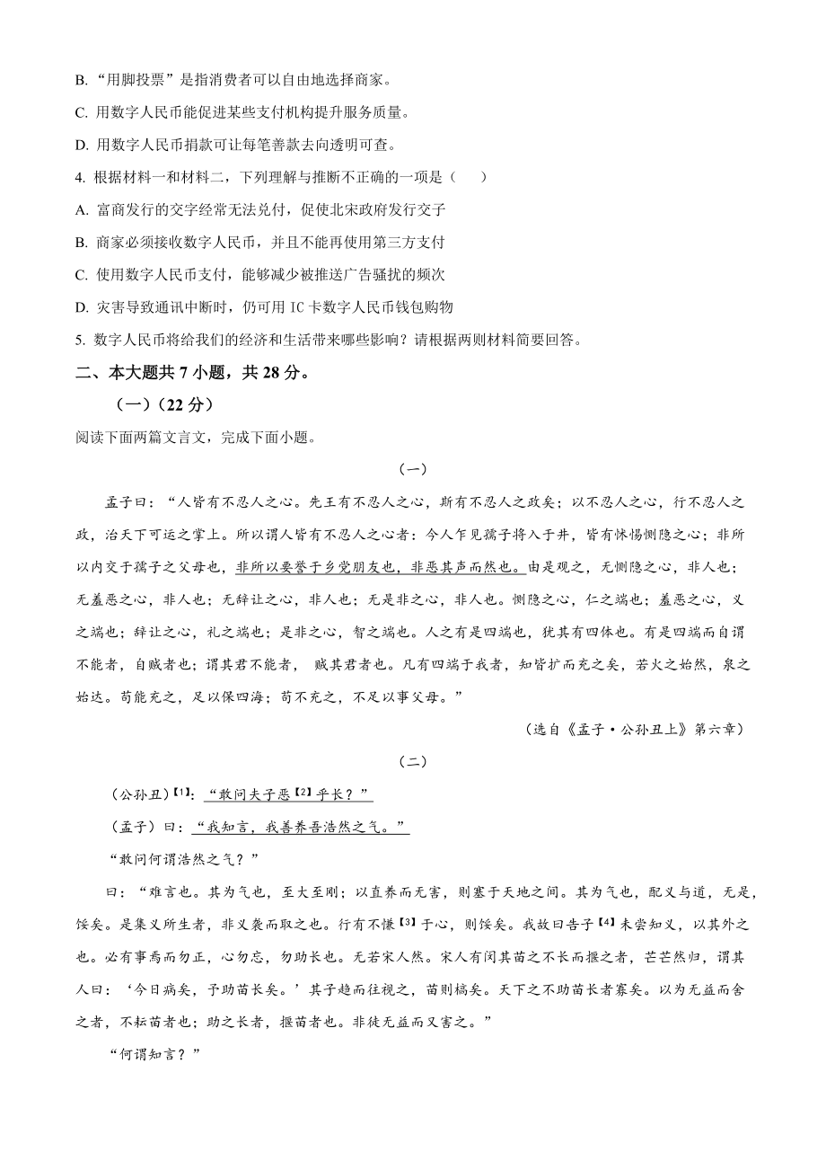北京市丰台区2022-2023学年高二上期中语文试卷（含答案解析）_第3页