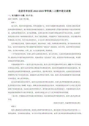 北京市丰台区2022-2023学年高二上期中语文试卷（含答案解析）