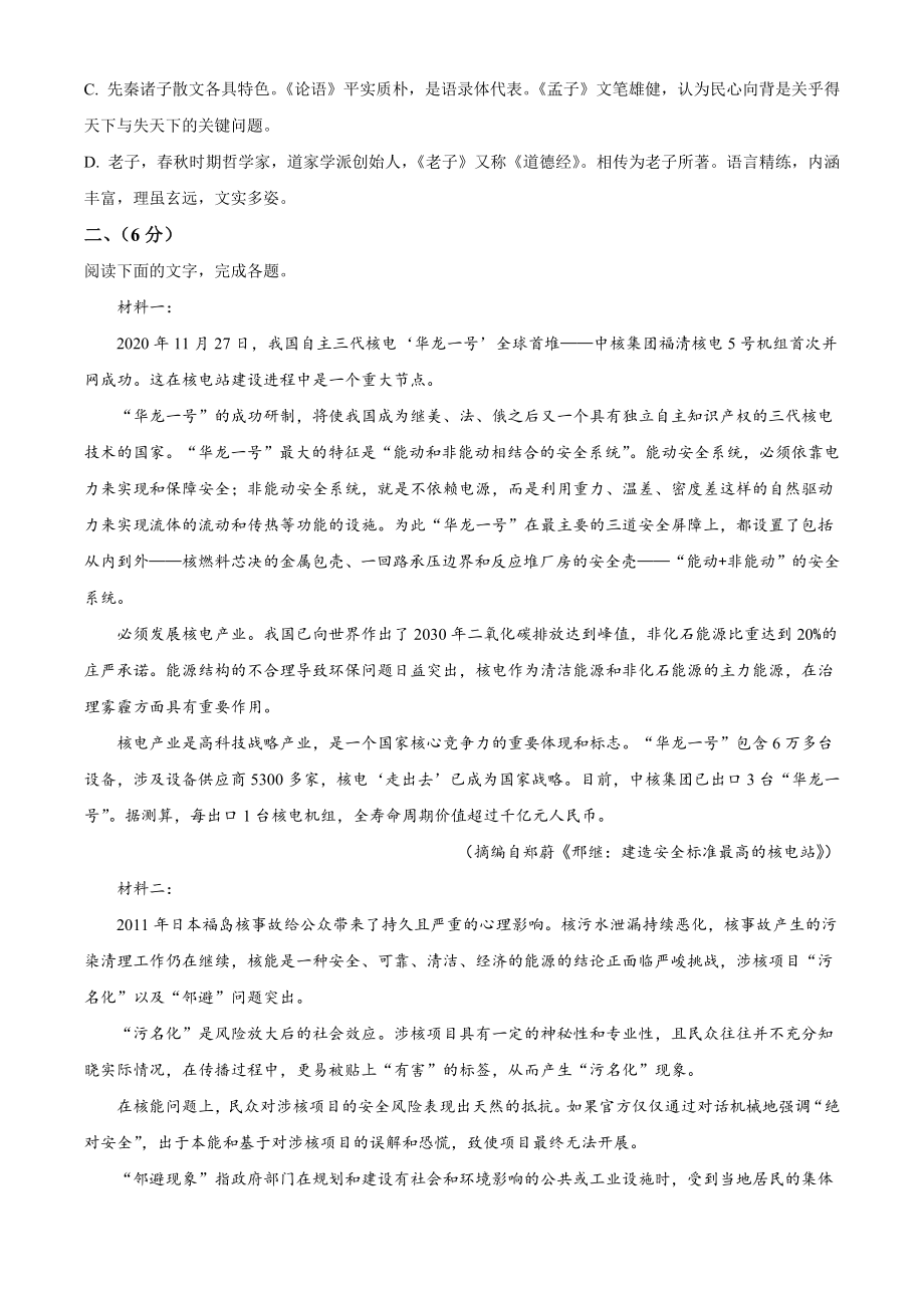 天津市部分区2022-2023学年高二上期中语文试卷（含答案解析）_第2页
