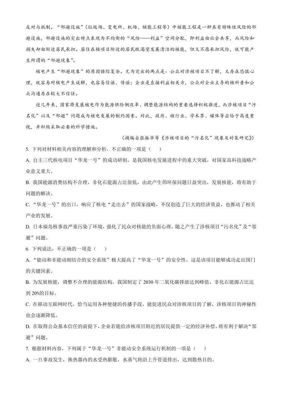 天津市部分区2022-2023学年高二上期中语文试卷（含答案解析）_第3页