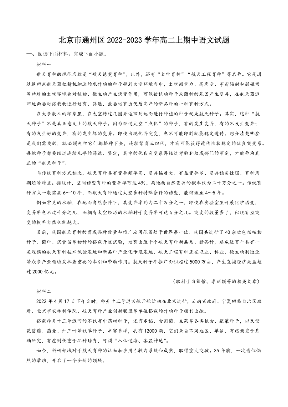 北京市通州区2022-2023学年高二上期中语文试卷（含答案解析）_第1页
