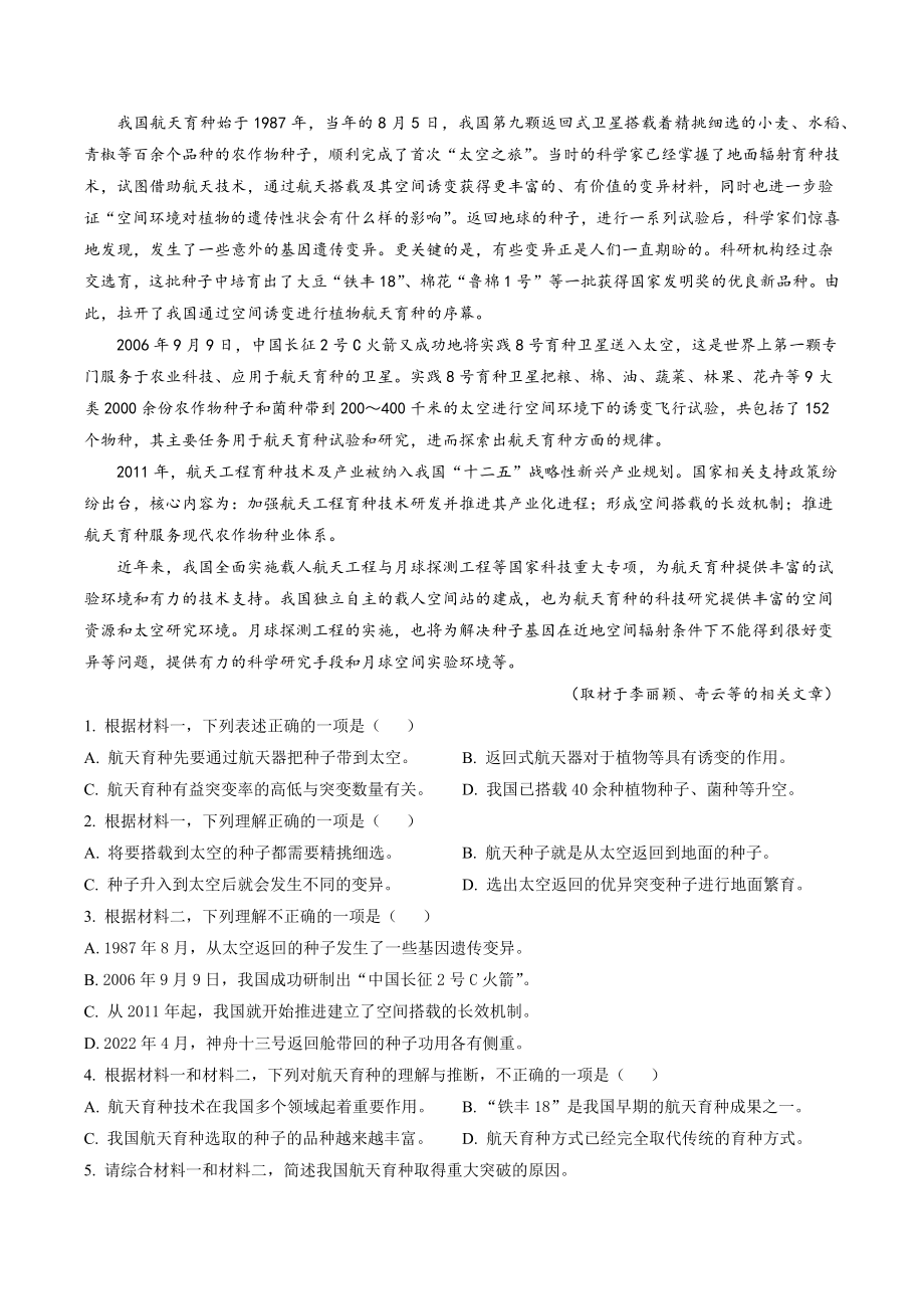 北京市通州区2022-2023学年高二上期中语文试卷（含答案解析）_第2页