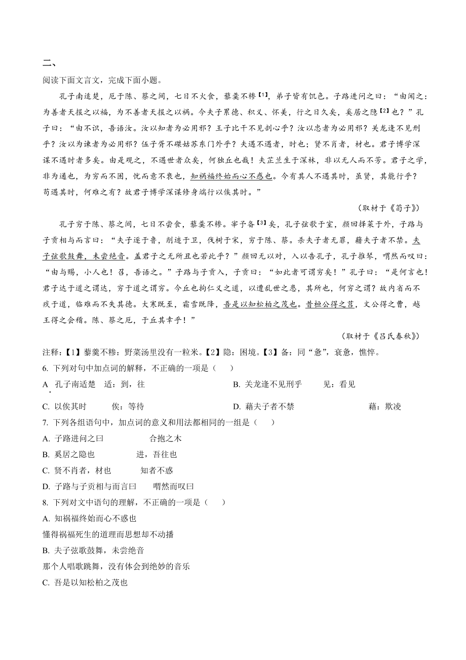 北京市通州区2022-2023学年高二上期中语文试卷（含答案解析）_第3页