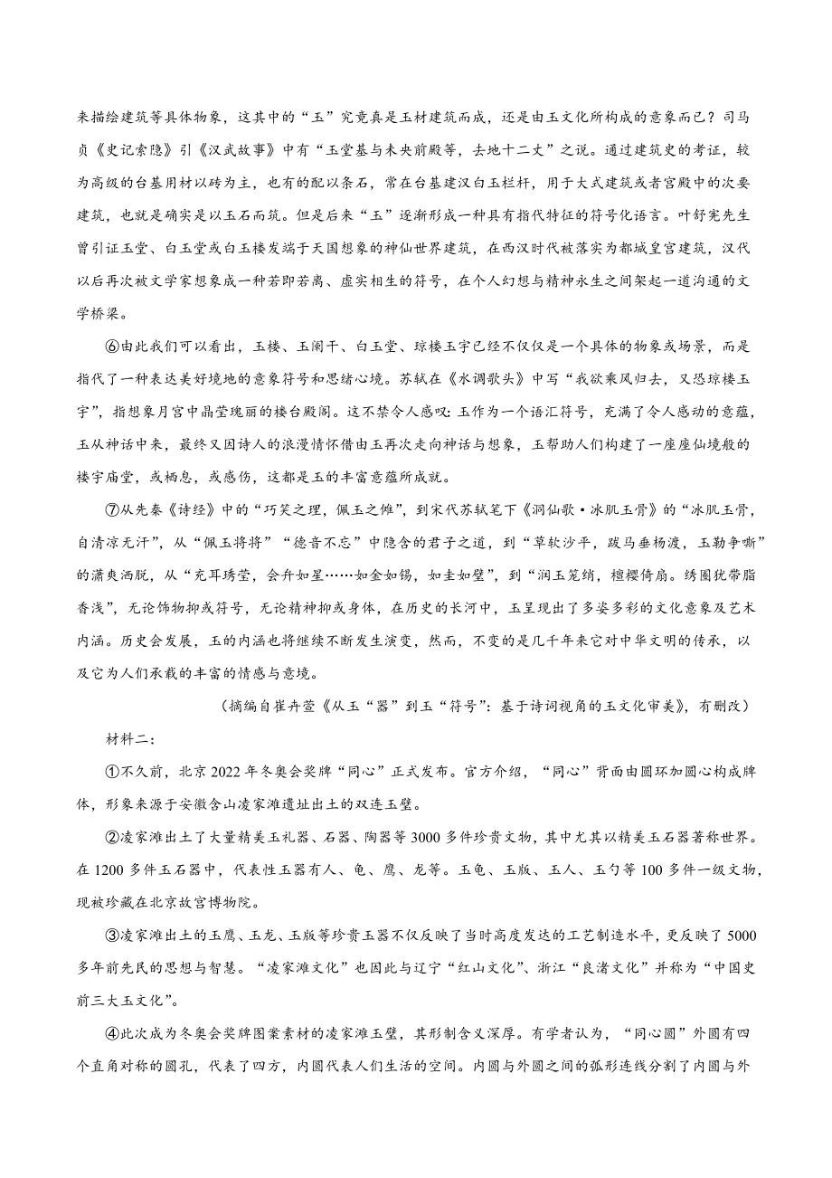 江苏省徐州市铜山区2022-2023学年高二上期中语文试卷（含答案解析）_第2页