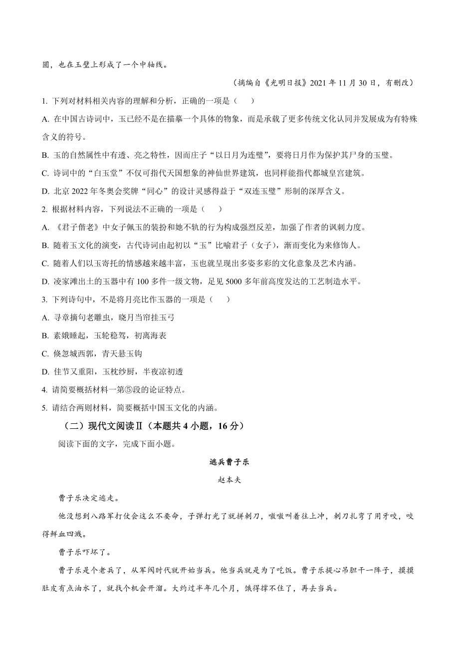 江苏省徐州市铜山区2022-2023学年高二上期中语文试卷（含答案解析）_第3页